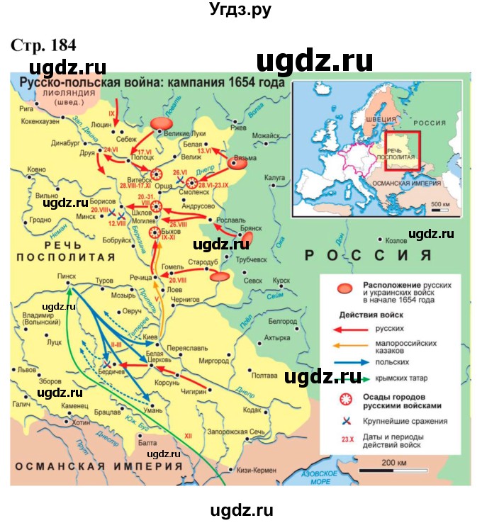 ГДЗ (Решебник) по истории 7 класс (история России с XVI по XVII век) Вовина В.Г. / страница / 184