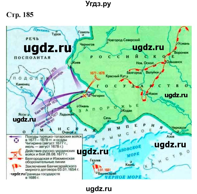 ГДЗ (Решебник) по истории 7 класс (история России с XVI по XVII век) Вовина В.Г. / страница / 185