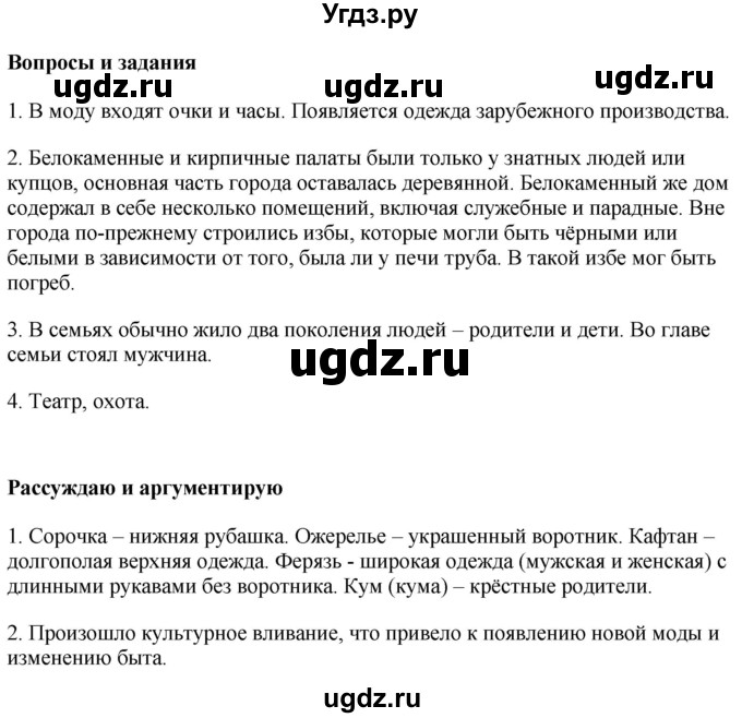 ГДЗ (Решебник) по истории 7 класс (история России с XVI по XVII век) Вовина В.Г. / страница / 208