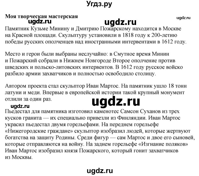 ГДЗ (Решебник) по истории 7 класс (история России с XVI по XVII век) Вовина В.Г. / страница / 230