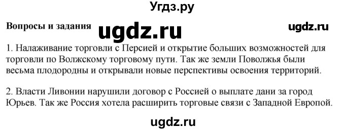 ГДЗ (Решебник) по истории 7 класс (история России с XVI по XVII век) Вовина В.Г. / страница / 37