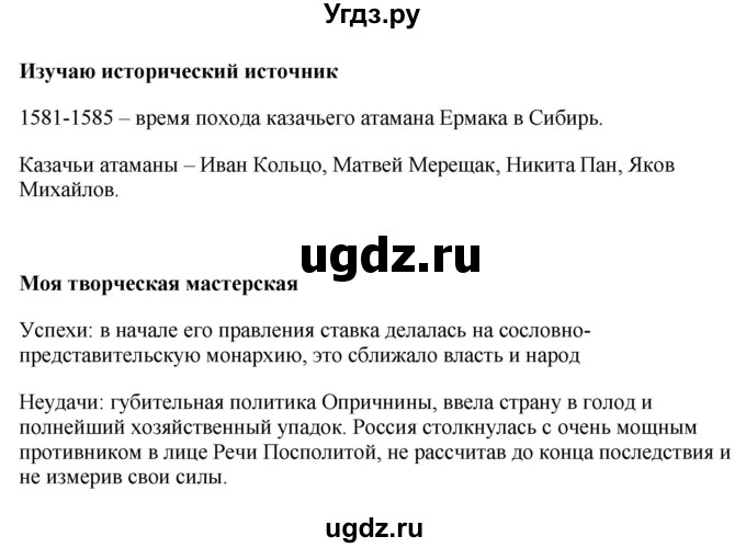 ГДЗ (Решебник) по истории 7 класс (история России с XVI по XVII век) Вовина В.Г. / страница / 54