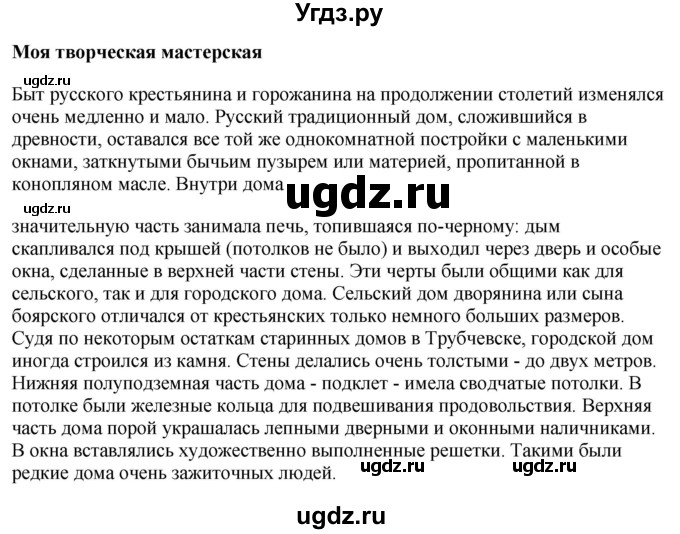 ГДЗ (Решебник) по истории 7 класс (история России с XVI по XVII век) Вовина В.Г. / страница / 79