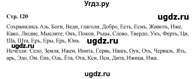 ГДЗ (Решебник) по истории 6 класс Вовина В.Г. / страница / 120