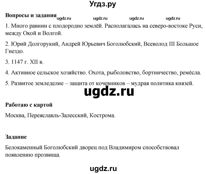 ГДЗ (Решебник) по истории 6 класс Вовина В.Г. / страница / 148