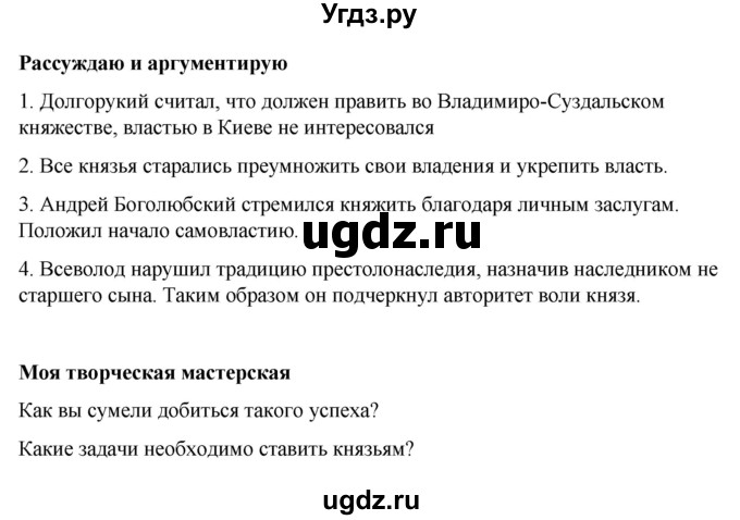 ГДЗ (Решебник) по истории 6 класс Вовина В.Г. / страница / 149