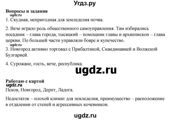 ГДЗ (Решебник) по истории 6 класс Вовина В.Г. / страница / 156