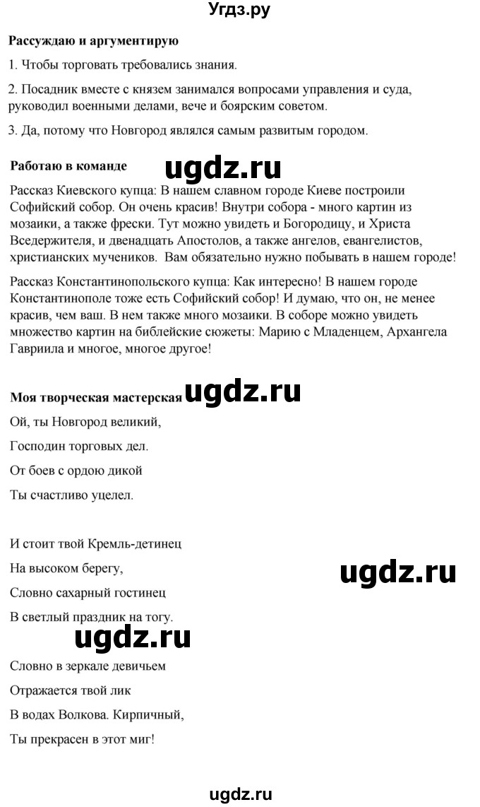 ГДЗ (Решебник) по истории 6 класс Вовина В.Г. / страница / 158