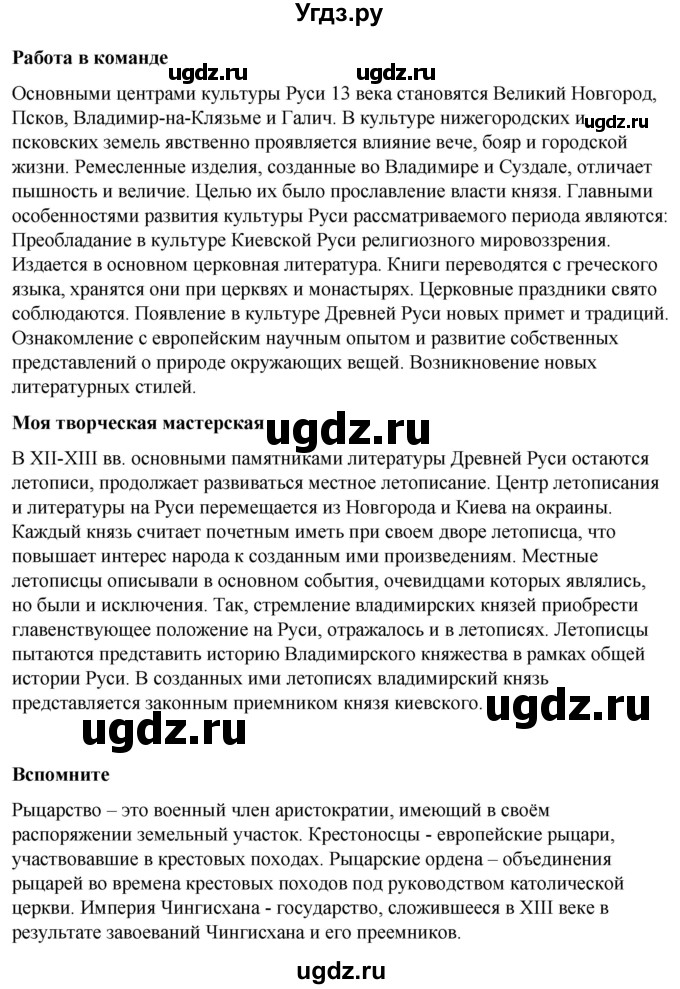 ГДЗ (Решебник) по истории 6 класс Вовина В.Г. / страница / 175(продолжение 2)