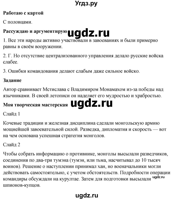 ГДЗ (Решебник) по истории 6 класс Вовина В.Г. / страница / 185