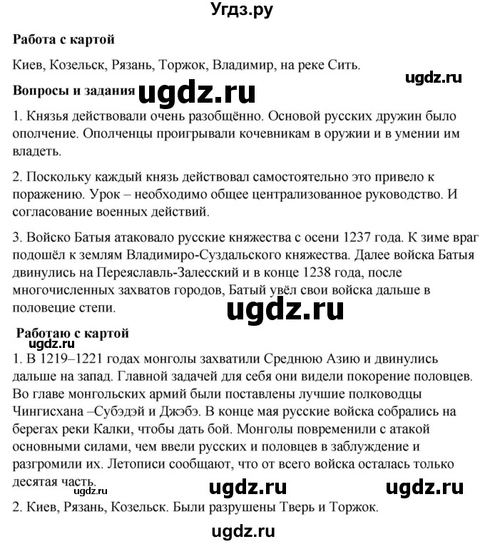 ГДЗ (Решебник) по истории 6 класс Вовина В.Г. / страница / 191