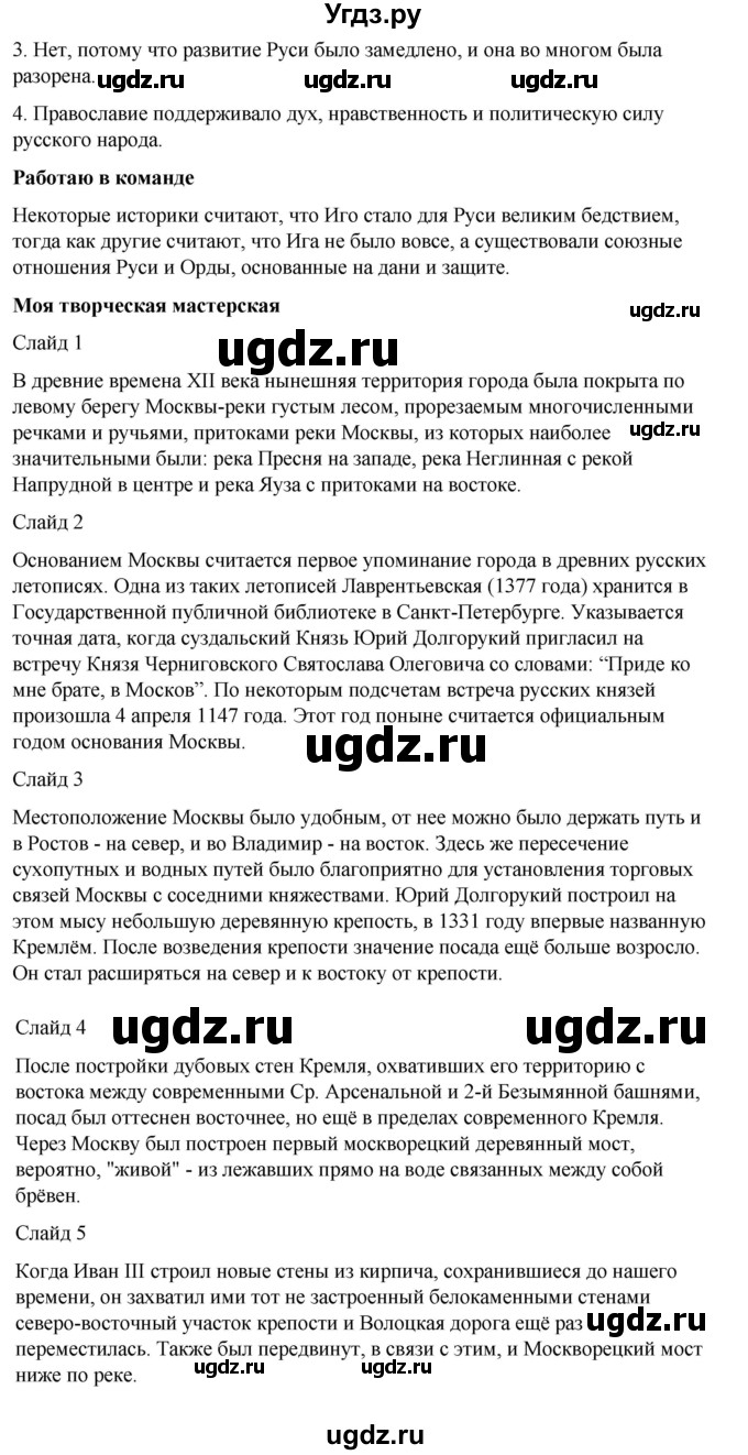 ГДЗ (Решебник) по истории 6 класс Вовина В.Г. / страница / 208