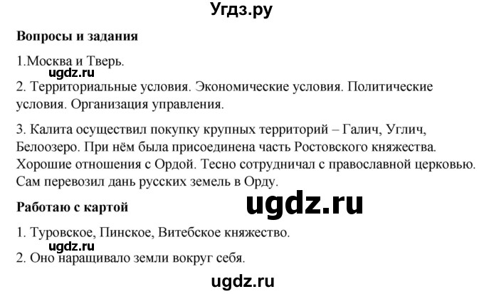 ГДЗ (Решебник) по истории 6 класс Вовина В.Г. / страница / 221