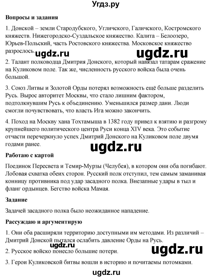 ГДЗ (Решебник) по истории 6 класс Вовина В.Г. / страница / 234