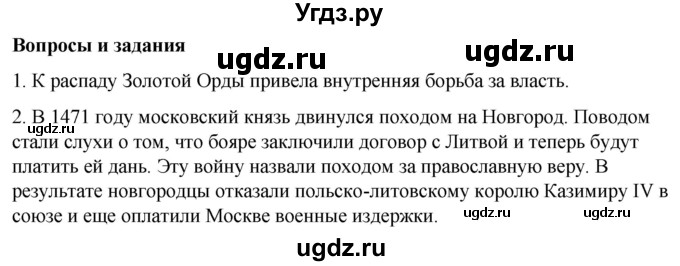 ГДЗ (Решебник) по истории 6 класс Вовина В.Г. / страница / 256