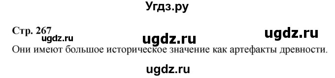 ГДЗ (Решебник) по истории 6 класс Вовина В.Г. / страница / 267