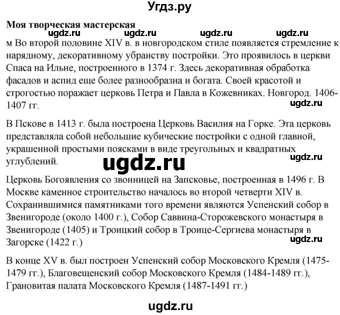 ГДЗ (Решебник) по истории 6 класс Вовина В.Г. / страница / 306