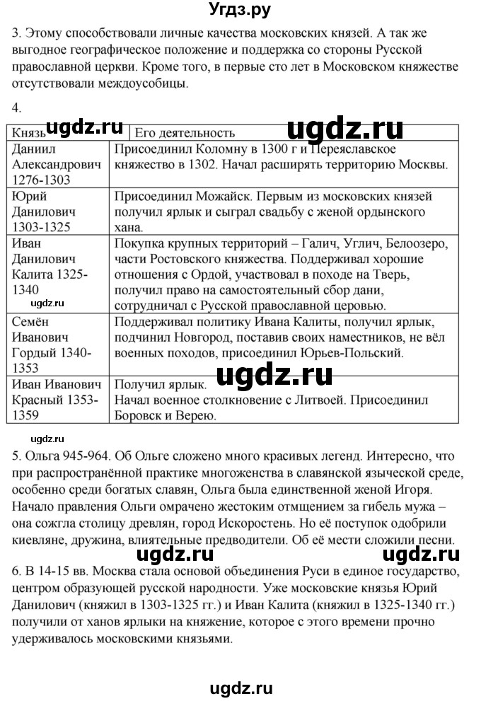 ГДЗ (Решебник) по истории 6 класс Вовина В.Г. / страница / 307