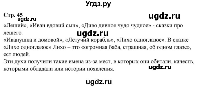 ГДЗ (Решебник) по истории 6 класс Вовина В.Г. / страница / 45