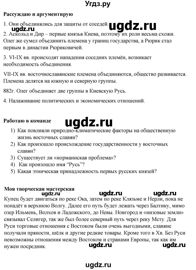 ГДЗ (Решебник) по истории 6 класс Вовина В.Г. / страница / 63