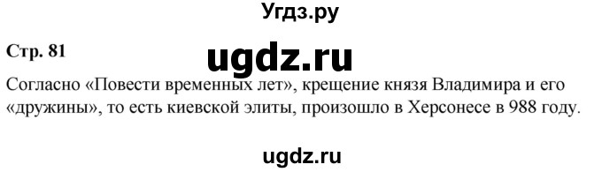 ГДЗ (Решебник) по истории 6 класс Вовина В.Г. / страница / 81