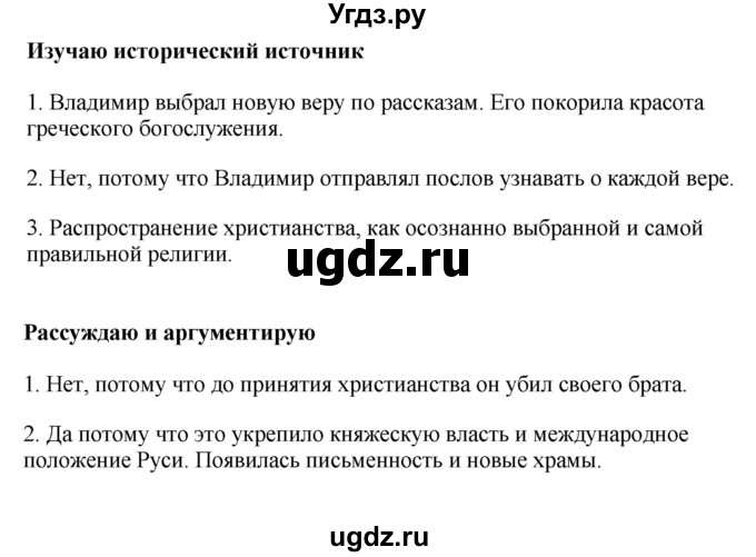 ГДЗ (Решебник) по истории 6 класс Вовина В.Г. / страница / 86