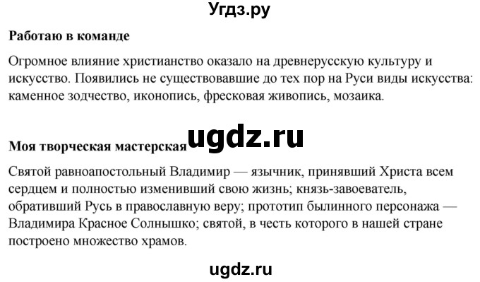 ГДЗ (Решебник) по истории 6 класс Вовина В.Г. / страница / 87