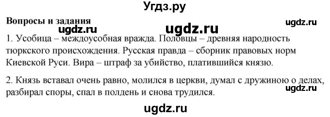 ГДЗ (Решебник) по истории 6 класс Вовина В.Г. / страница / 97