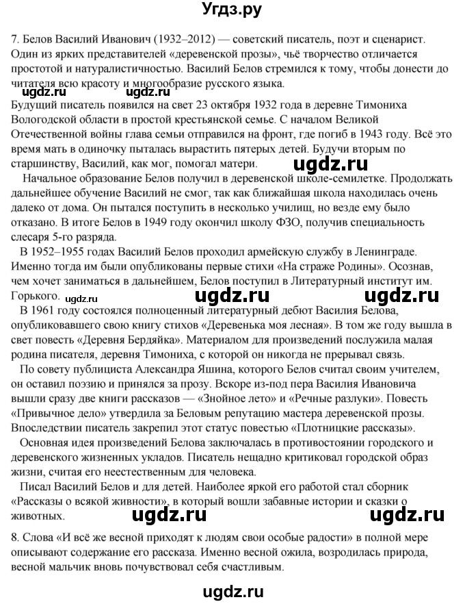 ГДЗ (Решебник) по литературе 5 класс Александрова О.М. / страница / 105(продолжение 2)