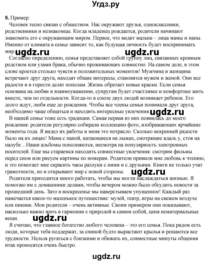 ГДЗ (Решебник) по литературе 5 класс Александрова О.М. / страница / 107(продолжение 4)