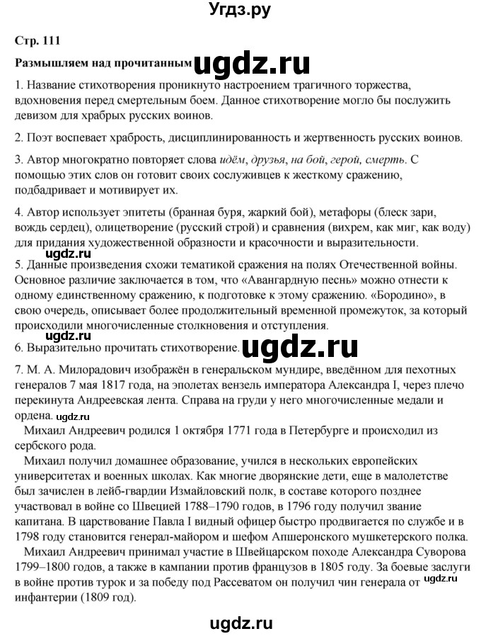 ГДЗ (Решебник) по литературе 5 класс Александрова О.М. / страница / 111
