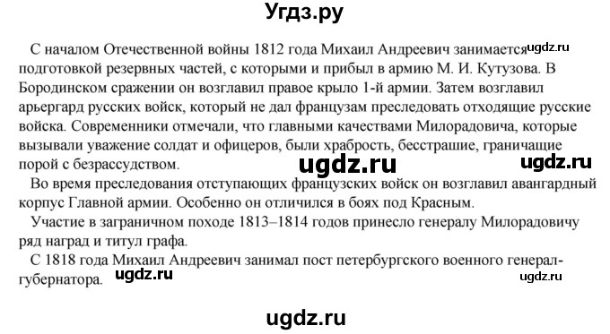 ГДЗ (Решебник) по литературе 5 класс Александрова О.М. / страница / 111(продолжение 2)