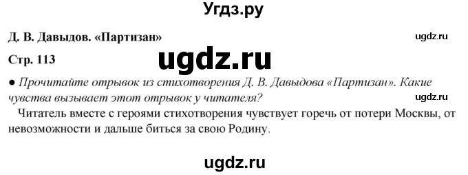 ГДЗ (Решебник) по литературе 5 класс Александрова О.М. / страница / 113