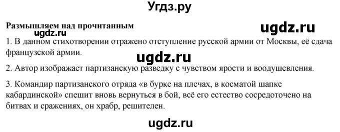 ГДЗ (Решебник) по литературе 5 класс Александрова О.М. / страница / 114