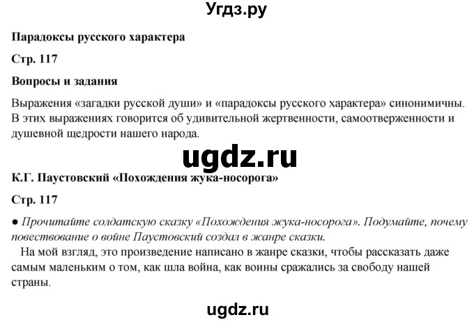 ГДЗ (Решебник) по литературе 5 класс Александрова О.М. / страница / 117