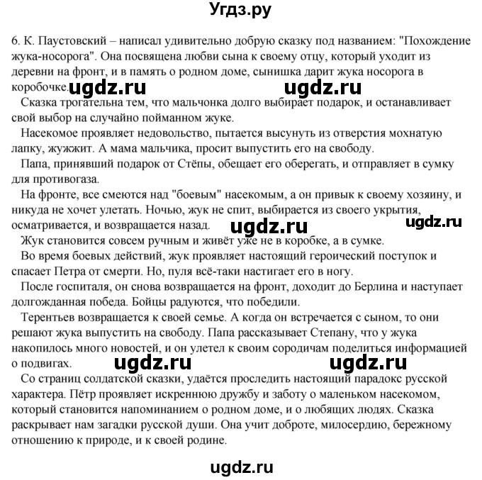 ГДЗ (Решебник) по литературе 5 класс Александрова О.М. / страница / 122(продолжение 2)