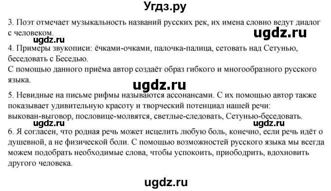 ГДЗ (Решебник) по литературе 5 класс Александрова О.М. / страница / 143