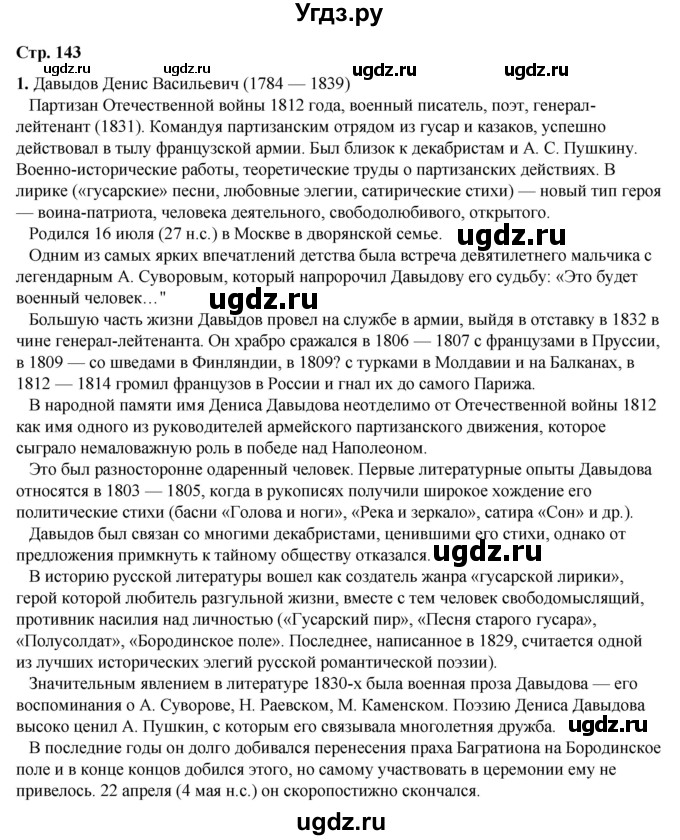 ГДЗ (Решебник) по литературе 5 класс Александрова О.М. / страница / 143(продолжение 2)