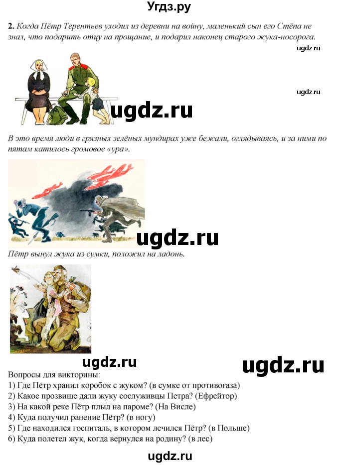 ГДЗ (Решебник) по литературе 5 класс Александрова О.М. / страница / 143(продолжение 3)