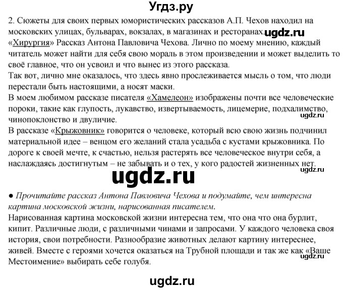 ГДЗ (Решебник) по литературе 5 класс Александрова О.М. / страница / 43