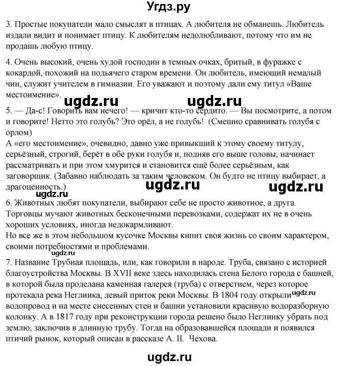 ГДЗ (Решебник) по литературе 5 класс Александрова О.М. / страница / 46