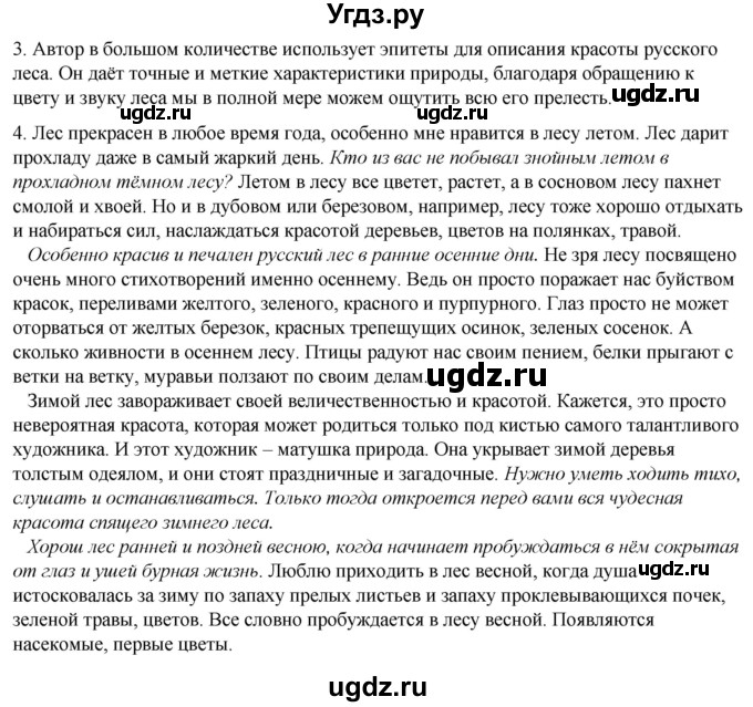 ГДЗ (Решебник) по литературе 5 класс Александрова О.М. / страница / 52