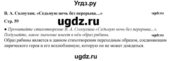 ГДЗ (Решебник) по литературе 5 класс Александрова О.М. / страница / 59(продолжение 2)