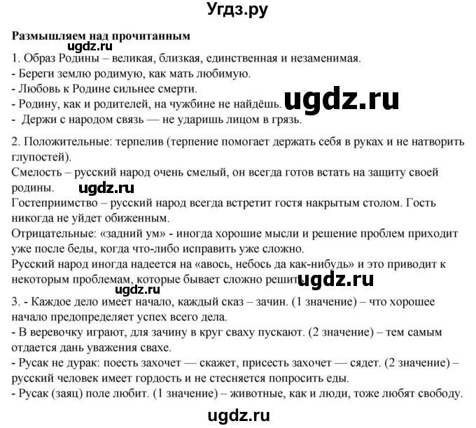 ГДЗ (Решебник) по литературе 5 класс Александрова О.М. / страница / 8(продолжение 2)