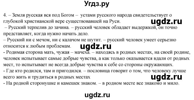 ГДЗ (Решебник) по литературе 5 класс Александрова О.М. / страница / 9