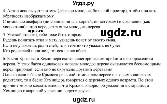 ГДЗ (Решебник) по литературе 5 класс Александрова О.М. / страница / 91