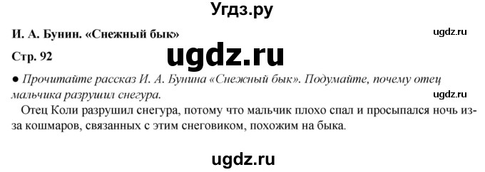 ГДЗ (Решебник) по литературе 5 класс Александрова О.М. / страница / 92