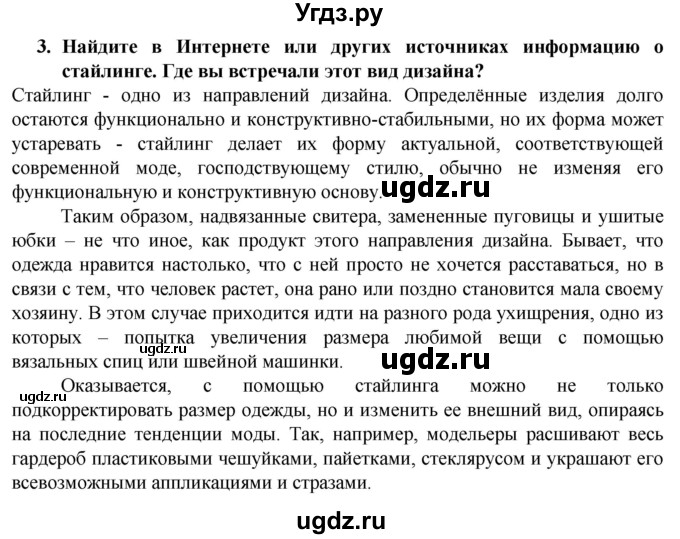 ГДЗ (Решебник) по технологии 7 класс Глозман Е.С. / §1 / вопрос, задание / 3