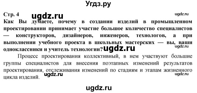 ГДЗ (Решебник) по технологии 7 класс Глозман Е.С. / §1 / Вопрос в начале §