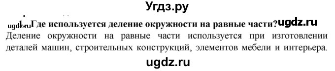 ГДЗ (Решебник) по технологии 7 класс Глозман Е.С. / §2 / вопрос, задание / 1